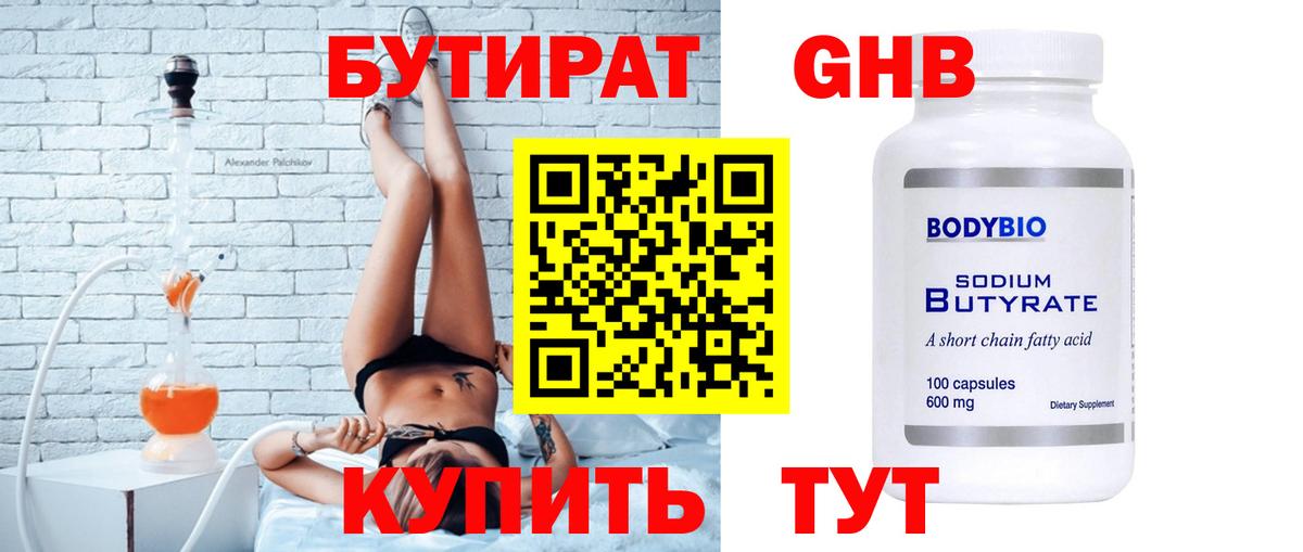Бутират оксана  Вход с VPN  Нефтеюганск 