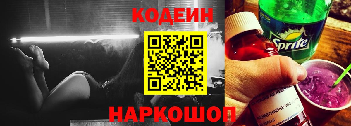 Codein Purple Drank  Вход с VPN  Codein Purple Drank  Нефтеюганск 