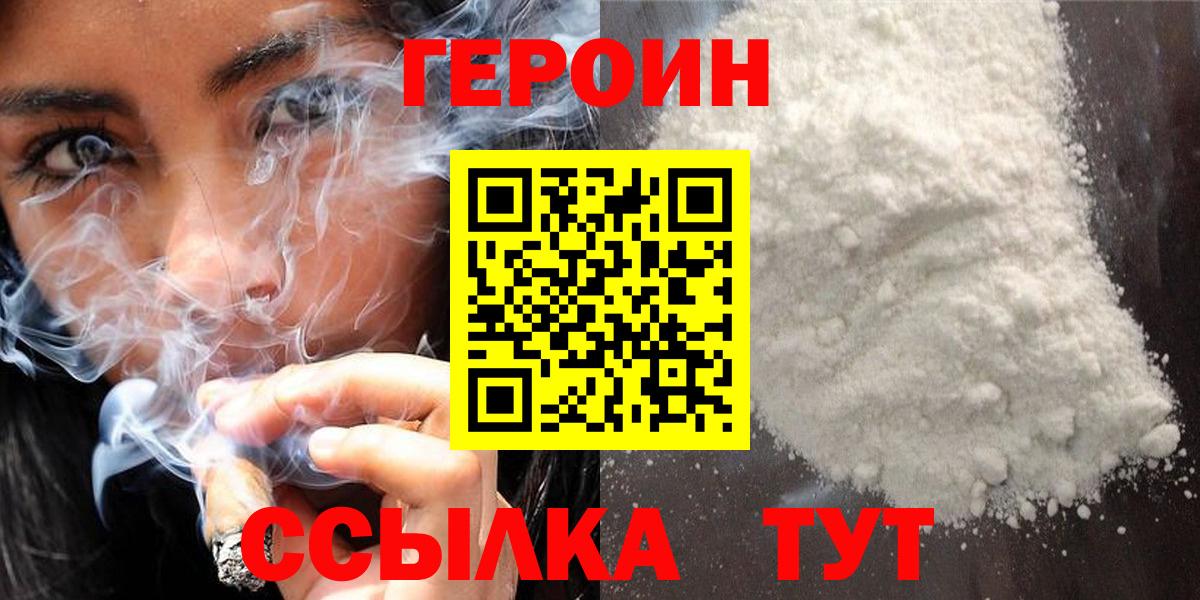 ГЕРОИН белый Нефтеюганск