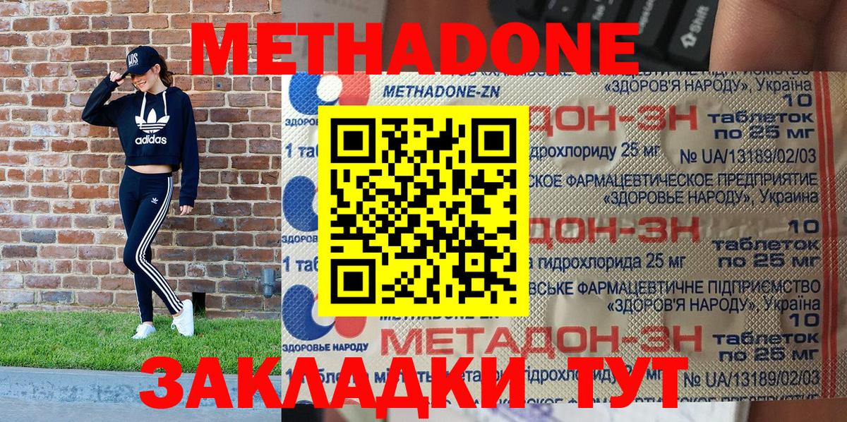 Нефтеюганск  МЕТАДОН VHQ  Вход с VPN  Метадон methadone 
